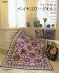 Bias Work Quilt 